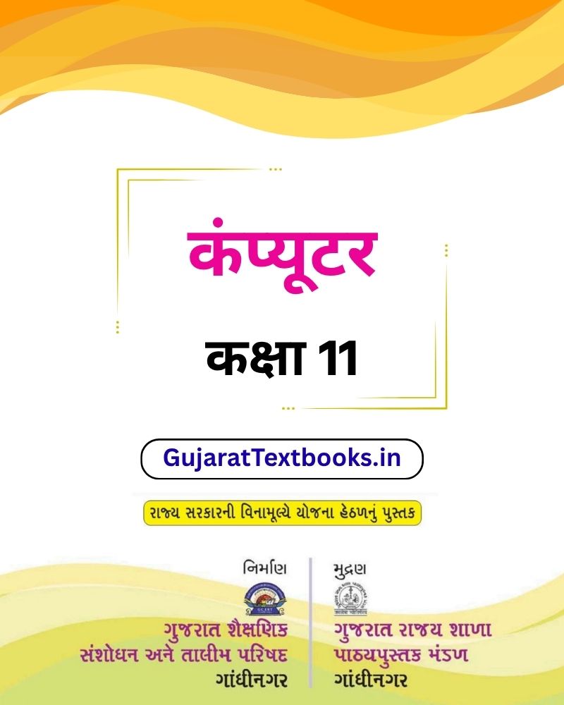 GSEB Standard 11 Computer Textbook PDF Download Hindi Medium